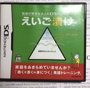 ニンテンドーDS　えいご漬け