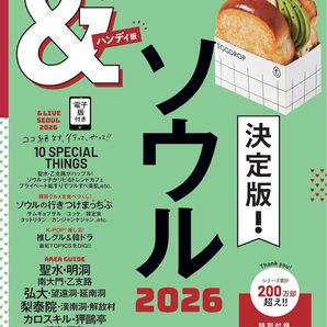 &TRAVEL ソウル 2026 決定版!ハンディ版 街歩きMAP付き