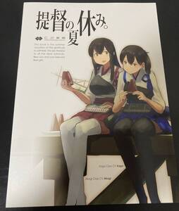 ヤフオク 提督の夏休み 同人誌 の中古品 新品 古本一覧 ヤフオク 提督の夏休み 同人誌 の中古品 新品 古本一覧