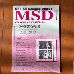 メディカルサイエンスダイジェスト 2019年1月号
