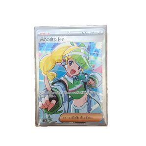 ポケモンカード MCの盛り上げ SR sv9a&凡用カードと数枚RR,AR まとめ売り ※内容は詳細に書いています。