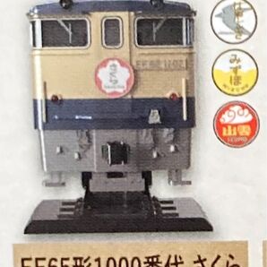 TOMYTEC 車両標本シリーズ 鉄顔コレクションvol.2 EF65系1000番代 さくら 1個交換用ヘッドマーク付き 未使用品