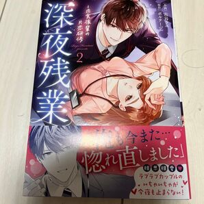 深夜残業 肉食後輩の片恋研修 2 (ラブきゅんcomic) 古谷ラユ/作画 ボルテージ/原作 ※こちら専用ページです。