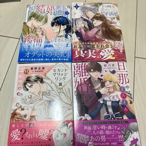 私と結婚した事、後悔していませんか? 6 (秋水デジタルコミックス) 冬野由乃 こちら専用ページです。