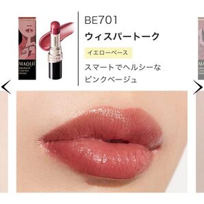 マキアージュ ドラマティックエッセンスルージュ BE701 ウィスパートーク