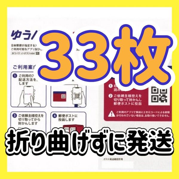 発送資材 宅配ビニール 宅配ビニール袋 配達ビニール ゆうパケットポストmini ミニ 封筒 専用封筒 手紙