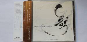 CD サン・カンシオン 舞 Dance with Gershwin SUN-CANCION ガーシュイン HIROMI 高橋康廣 内田光昭 橋本啓一 峯野祐次 内山建一 原田俊太郎