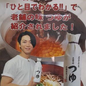 岩手名産 老舗の味つゆ 本格派かつおだし 500ml×3本 大人気 佐々長醸造 亀梨和也