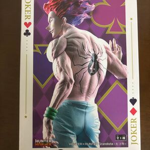 ヒソカ/HUNTER×HUNTER フィギュア