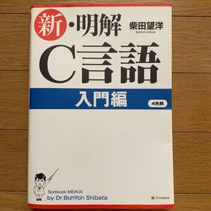 新・明解C言語