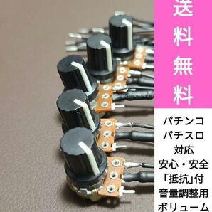 パチンコ パチスロ実機 用ボリューム10個 セット 即納 送料込み