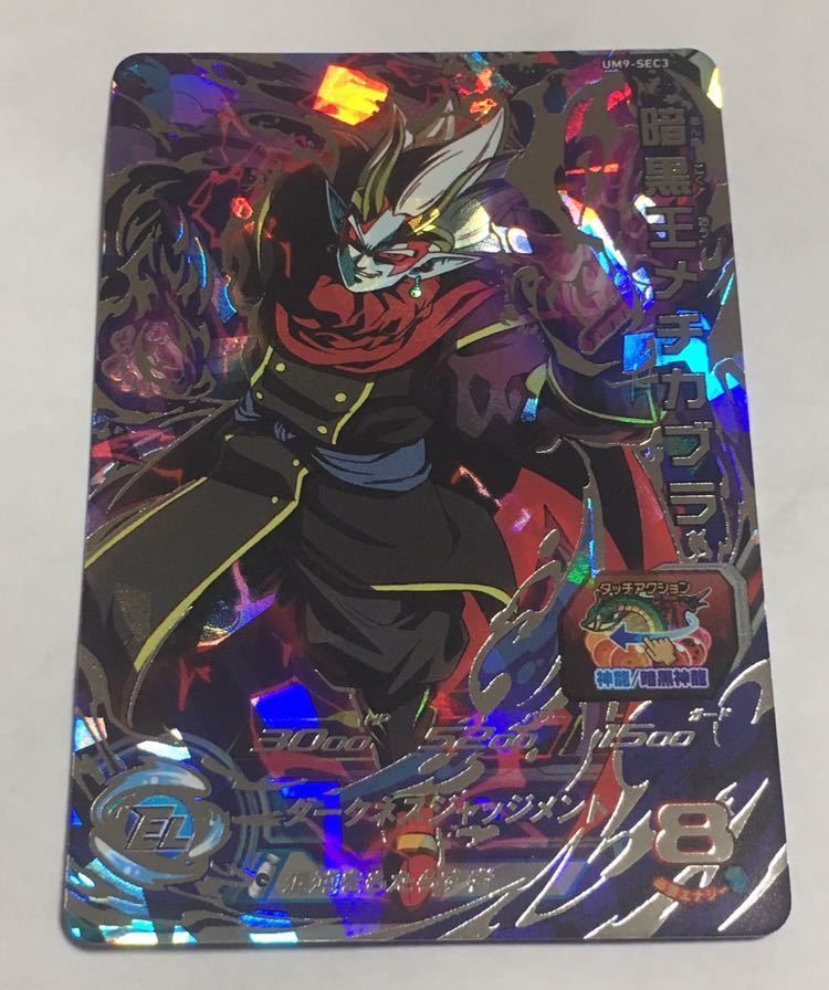 ヤフオク! -ドラゴンボールヒーローズ 9弾 secの中古品・新品・未使用 ...