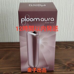 Ploom AURAプルーム オーラ スターターキット<ローズゴールド>12時間以内発送新品未使用即購入OK
