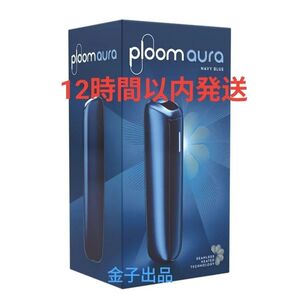Ploom AURAプルーム オーラ スターターキットネイビーブルー12時間以内発送新品未使用未登録即購入OK商品登録可能