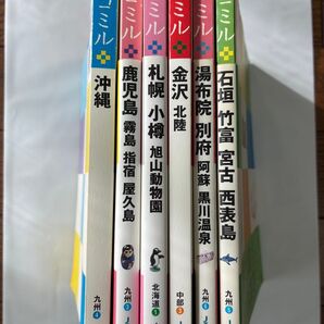 ココミル JTBパブリッシング ガイドブック 6冊まとめ売り