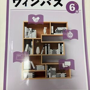 英語 ウィンパス6年