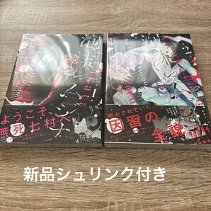 泡沫のムジナ 会田小路ちょこぷでぃんぐ 1-2巻セット 新品シュリンク付き