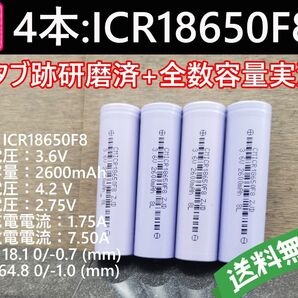 4本_CHAM製_ICR18650F8_実測2800mah-10%以上_18650リチウムイオン電池