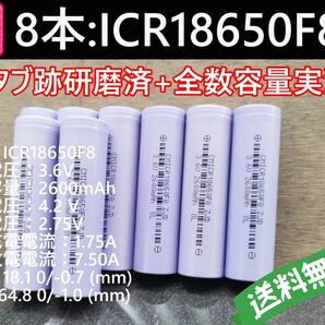 8本_CHAM製_ICR18650F8_実測2800mah-10%以上_18650リチウムイオン電池