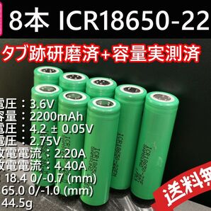 8本_SAMSUNG製_ICR18650-22F_実測2200mah-10%以上_18650リチウムイオン電池