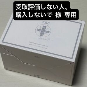 受取評価しない人、購入しないで 様 専用 TBC EGFエクストラエッセンスEX 3本セット(20ml特典付き)