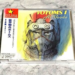 装甲騎兵ボトムズ BGM集 Vol.1