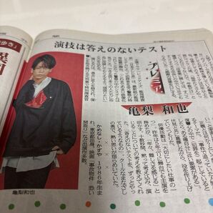 亀梨和也 特集記事
