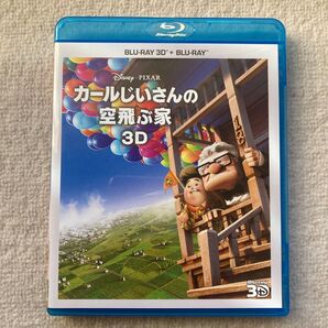 カールじいさんの空飛ぶ家 3D+ブルーレイ