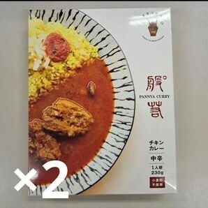 o71108001p パンニャ監修レトルト チキンカレー230g ×2