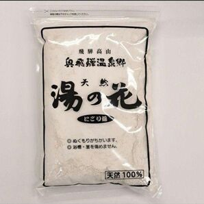 o71119006p 飛騨高山奥飛騨温泉郷 天然湯の花 1kg