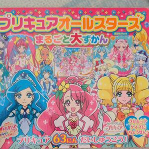 本 プリキュア