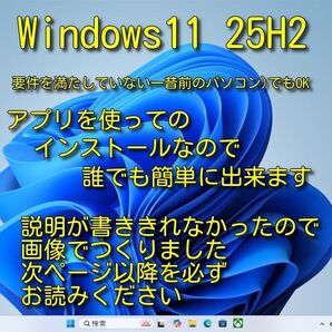 Windows11(25H2)インストールアプリ