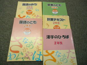 送料無料！！浜学園　2年　国算テキスト（一部）2019年使用版　書込み小　希少