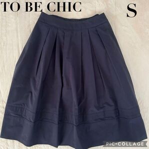 TO BE CHIC トゥビーシック フレアスカート Sサイズ ネイビー 紺色 濃紺