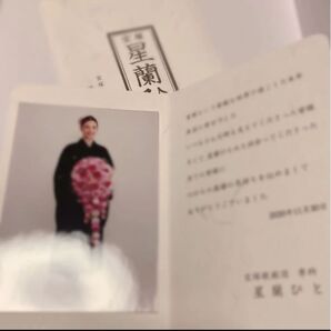 星組 専科 宝塚 星蘭ひとみちゃん お礼状
