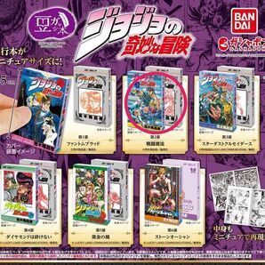 【 ジョジョ 】ジョジョの奇妙な冒険 豆ガシャ本 2部 豆本