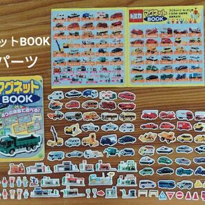 カテゴリ変更対応 トミカ マグネットBOOK タカラトミー 監修
