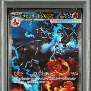 【値下げ不可】【PSA10】 メガリザードンXex SAR インフェルノX ポケモンカード M2 ポケカ