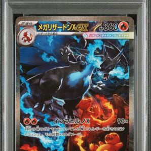 【末尾886600 PSA10】 メガリザードンXex SAR インフェルノX ポケモンカード M2