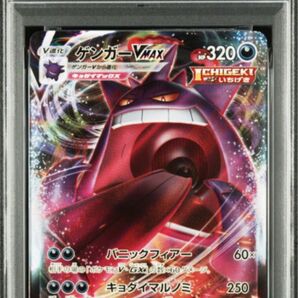 【値下げ不可】【PSA10】 ゲンガーVMAX ポケモンカード S-TD RRR