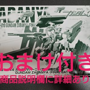 HG 1/144 ガンダムサバーニャ (最終決戦仕様)