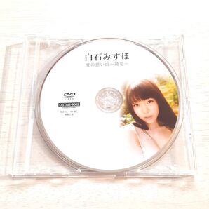 セル盤DVD 白石みずほ 夏の思い出 ディスクのみ
