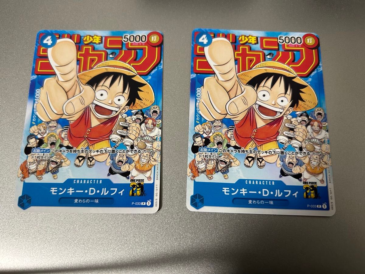 モンキー・D・ルフィ [P-033] (週刊少年ジャンプ2023年1月7日号 付録