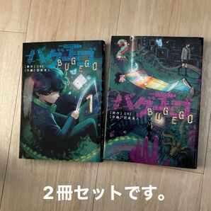 バグエゴ 1 (ヤングジャンプコミックス・ウルトラ) ONE/著 設楽清人/著