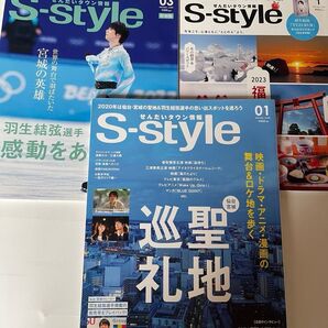 羽生結弦、せんだいタウン情報3冊 羽生結弦 香取慎吾 三浦春馬