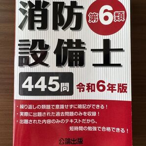 消防設備士6類