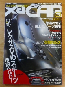 XaCAR (ザッカー) 2007年 03月号