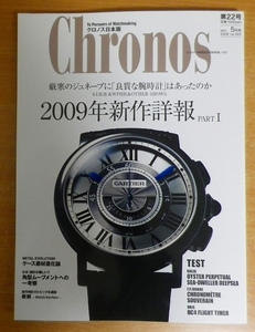 Chronos (クロノス) 日本版 2009年 05月号