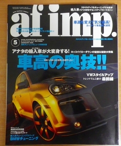 af imp. (オートファンションインポート) 2009年 05月号