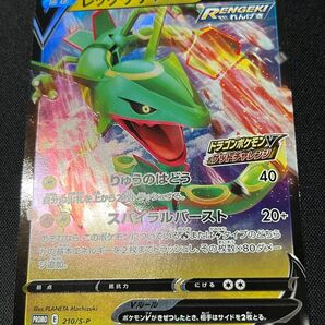 ポケモンカード レックウザV PROMO 210/S-P ドラゴンポケモンVゲットチャレンジ